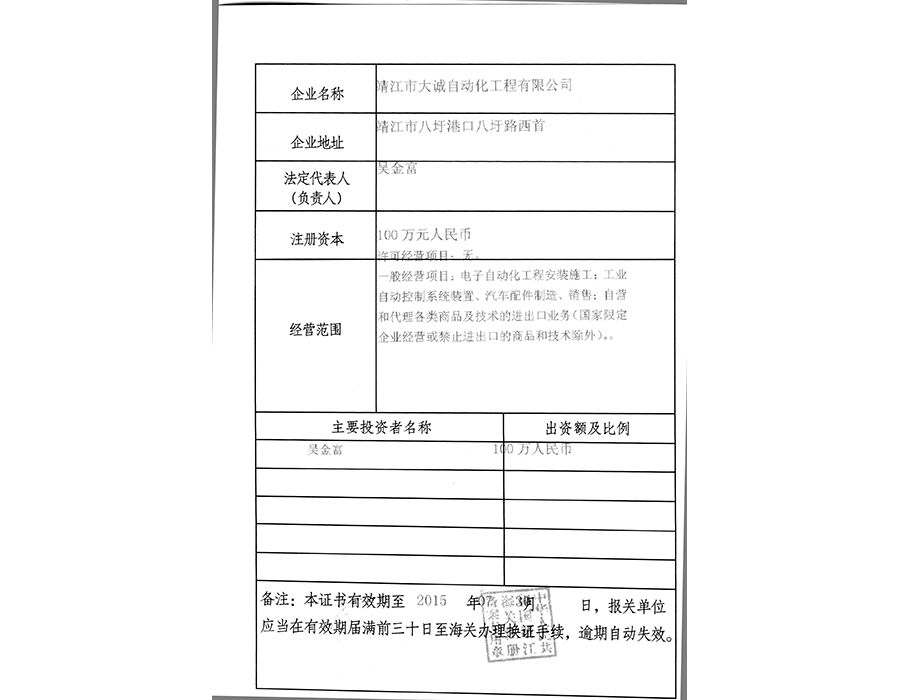 海關(guān)證2